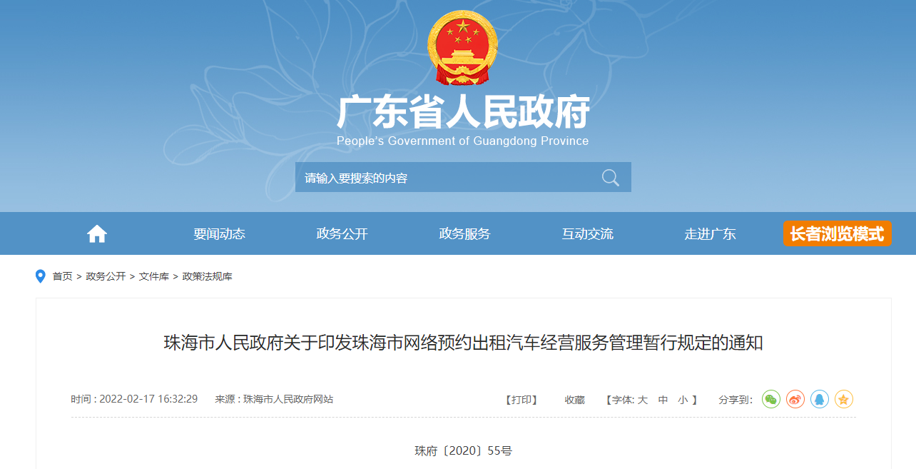 網絡預約出租汽車經營管理新規(guī)解析 深化改革與規(guī)范服務
