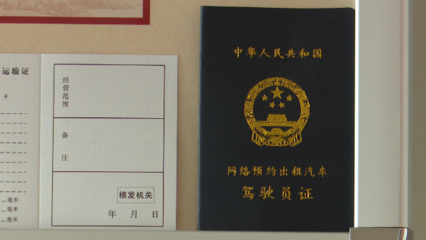 無證的網(wǎng)約車 五城市未落地的“滴滴”為何跑得歡？