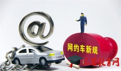 固原市網(wǎng)約車新規(guī)落地，規(guī)范市場促發(fā)展——2016-2017年網(wǎng)約車管理細則解讀