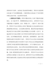 關于貫徹落實《網(wǎng)絡預約出租汽車經(jīng)營服務管理暫行辦法》的通知