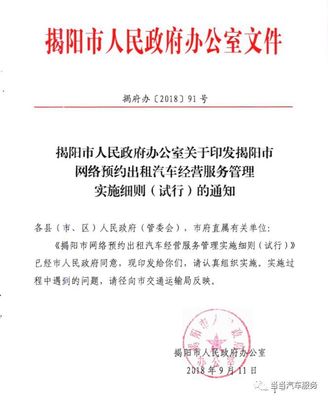 揭陽市發(fā)布網(wǎng)約車新規(guī)，司機朋友們請關注這些關鍵變化
