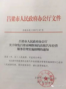呂梁市網絡預約出租汽車經營服務管理實施細則解讀
